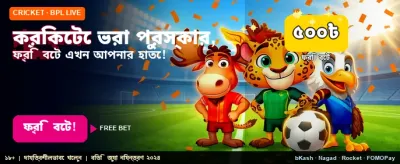 স্পোর্টস ফ্রি বোনাস পান banner